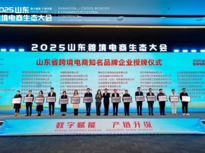 Компания CNPC Jichai награждена званием «Известный бренд ключевого предприятия в сфере трансграничной электронной коммерции провинции Шаньдун»