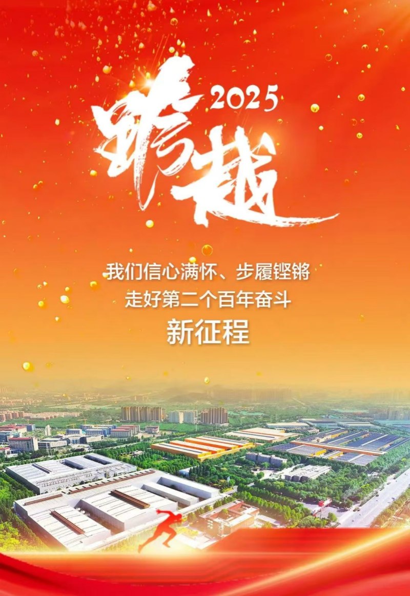 New starting point for a century, Happy Spring Festival! New starting point for a century, Happy Spring Festival!